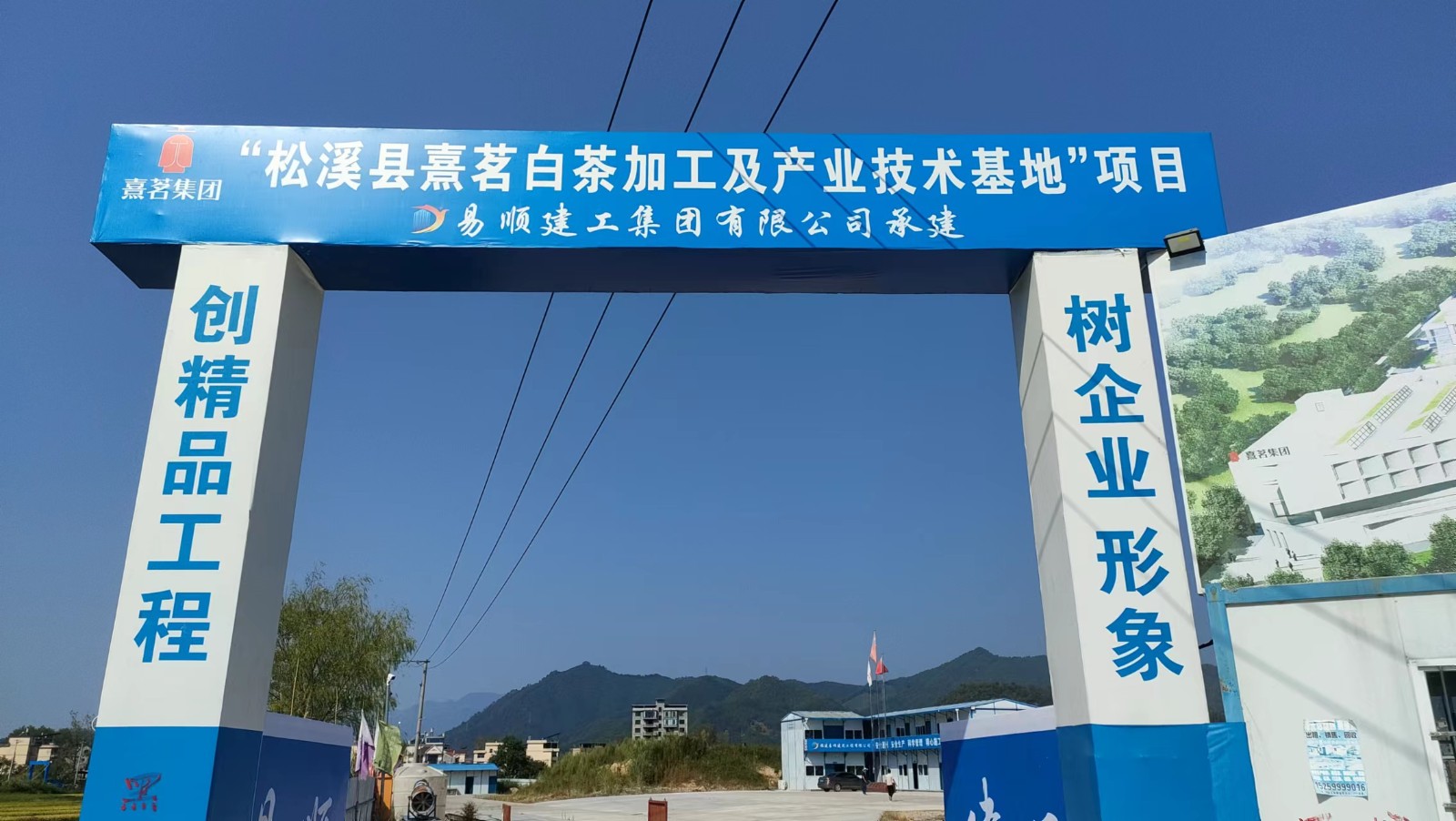 易順建工集團有限公司承建的熹茗白茶加工及產業(yè)技術基地建設項目一期工程順利封頂!